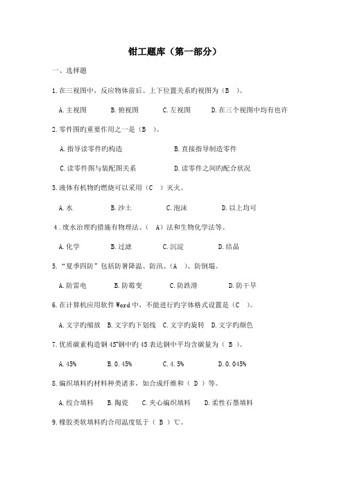 2023年技能大赛钳工考试题库及答案