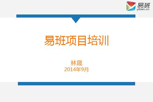 易班新生培训ppt