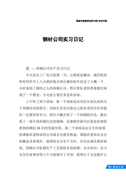 钢材公司实习日记