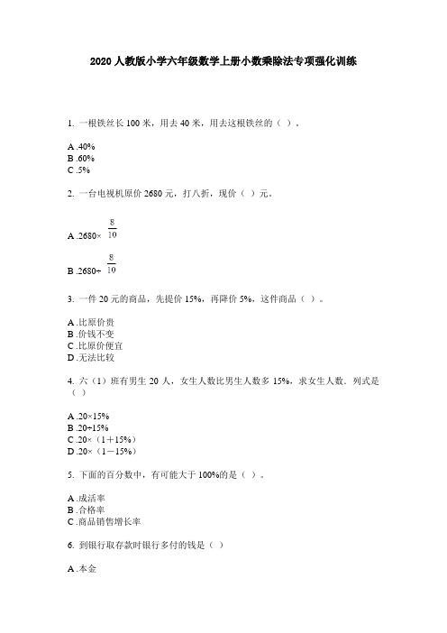 2020人教版小学六年级数学上册小数乘除法专项强化训练