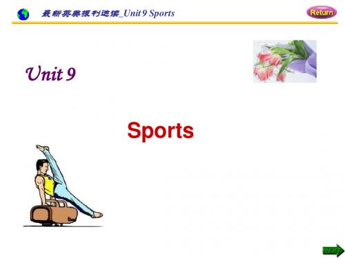 英美报刊选读Unit 9 Sports