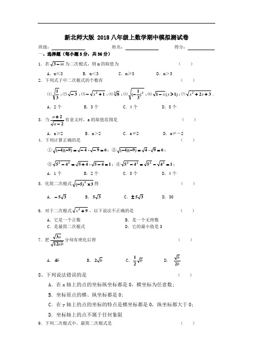 北师大版初中数学八年级上册期中测试卷含答案