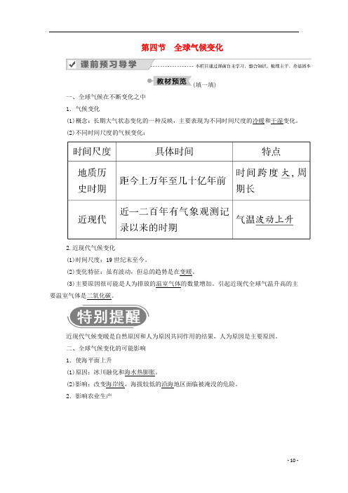 2020高中地理第二章地球上的大气第四节全球气候变化学案新人教版必修1