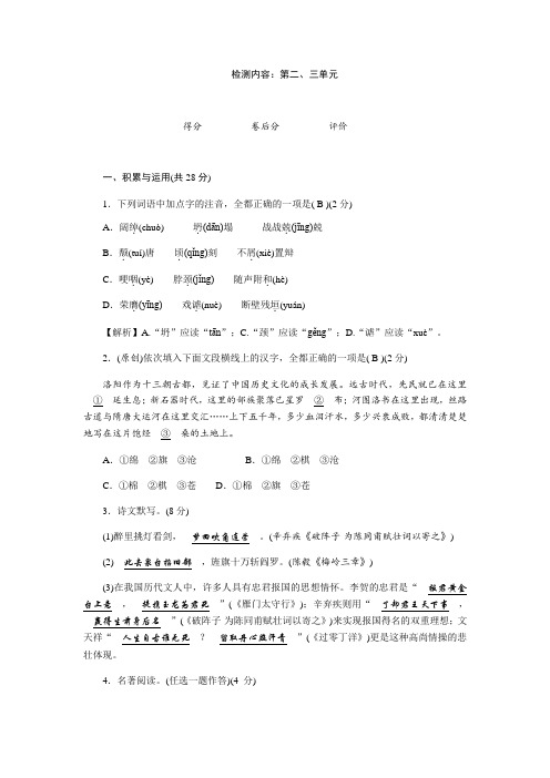 中考语文_单元清二(第二、三单元