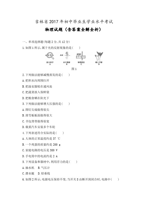 吉林省2017年初中学业水平考试物理试题