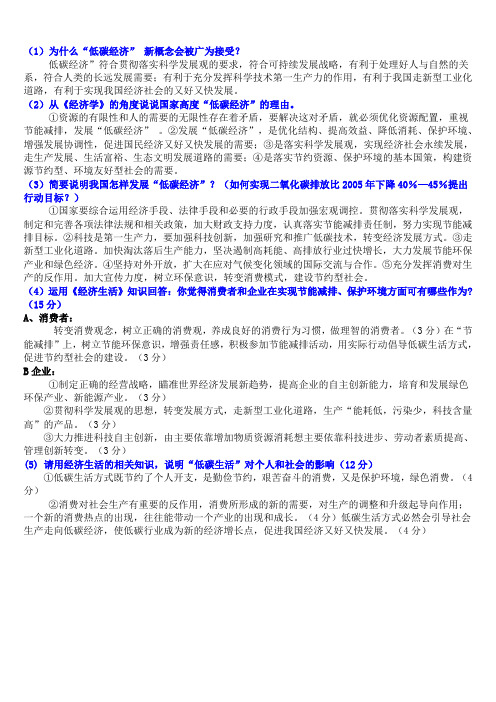 低碳经济与企业承担社会责任