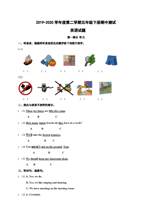 人教精通版2019-2020学年五年级英语第二学期期中测试题(含答案)