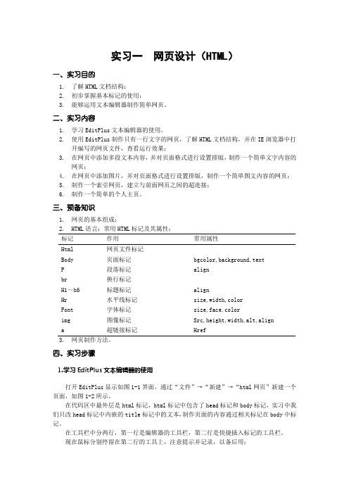 实验1 网页设计(HTML)实验指导1