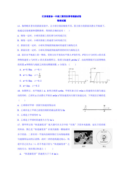 江西省新余市第一中学2018届高三上学期周考2018-11-27