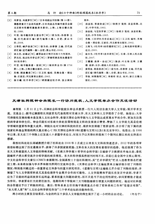 天津社科院钟会兵院长一行访问我校,人文学院举办合作交流活动