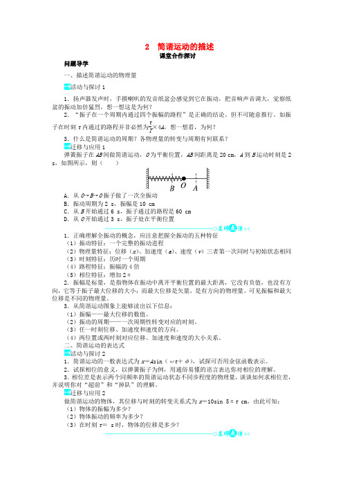 高中物理第十一章机械振动2简谐运动的描述课堂合作探