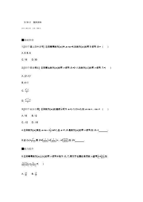 2019届人教B版(文科数学)    数列求和      单元测试