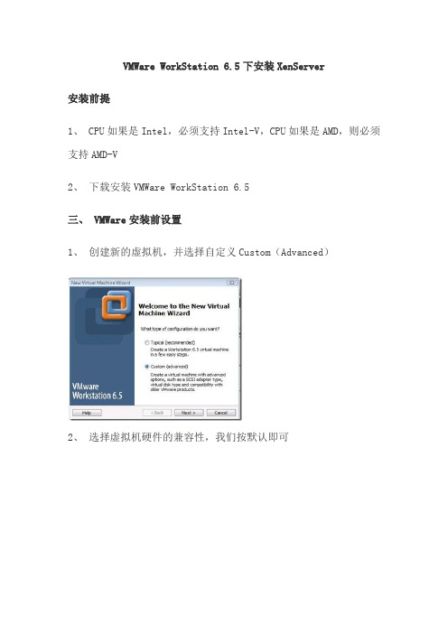 VMWare WorkStation 6.5下安装XenServer