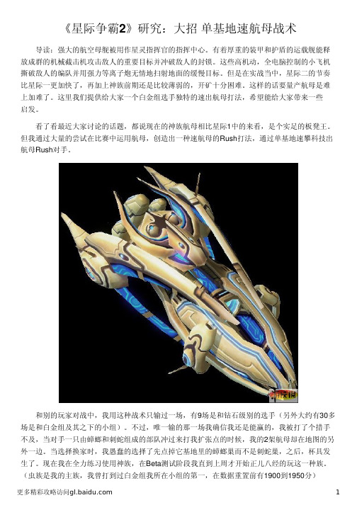 《星际争霸2》研究:大招 单基地速航母战术