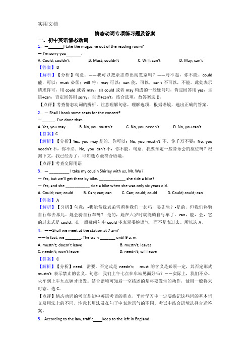 情态动词专项练习题及答案