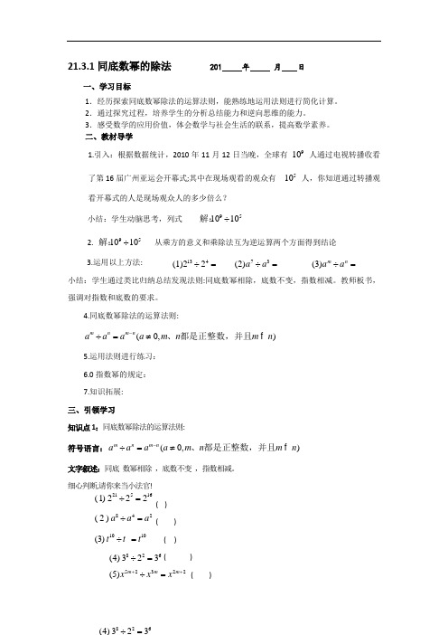 初中数学八年级上册21.3.1同底数幂的除法导学案(教师版含答案)