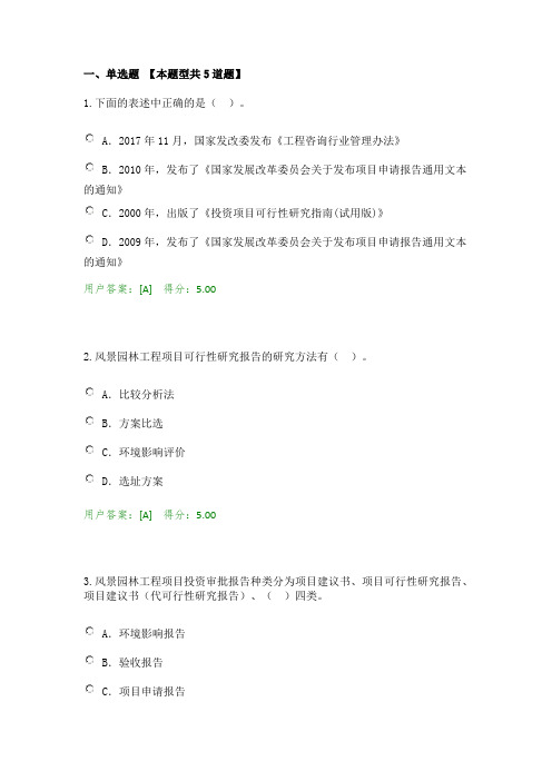 风景园林工程建设项目可行性研究报告编制概述