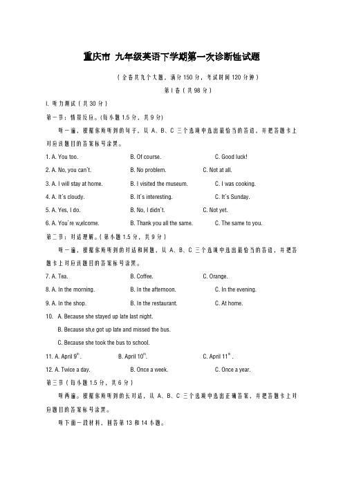 2020-2021学年重庆市九年级英语下学期第一次诊断性试题及答案