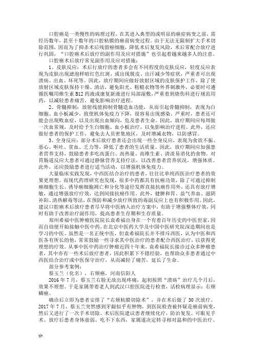 口腔癌术后放疗的副作用及应对措施