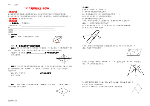 最新19.2.2菱形的判定-导学案