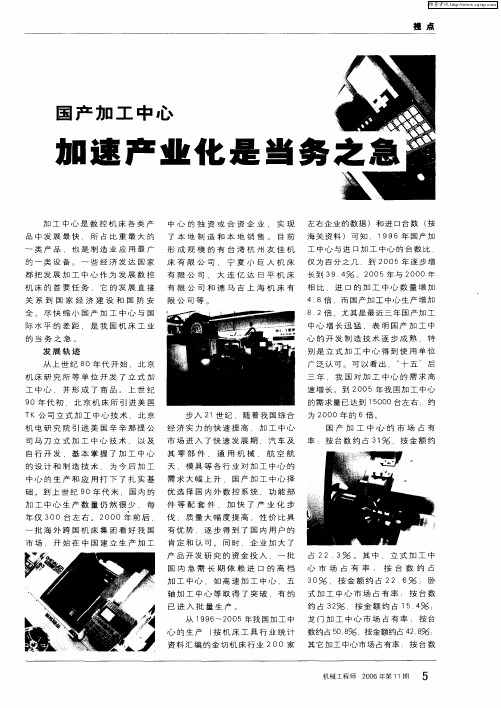 国产加工中心加速产业化是当务之急