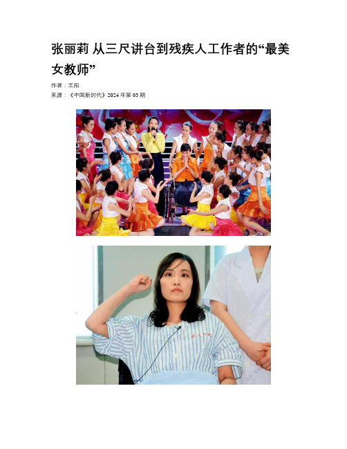 张丽莉 从三尺讲台到残疾人工作者的“最美女教师”