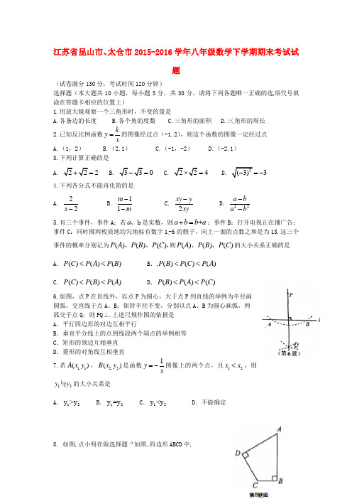 江苏省昆山市太仓市八年级数学下学期期末考试试题