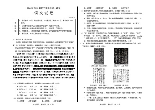 2018年北京市丰台区初三中考一模语文试题含答案