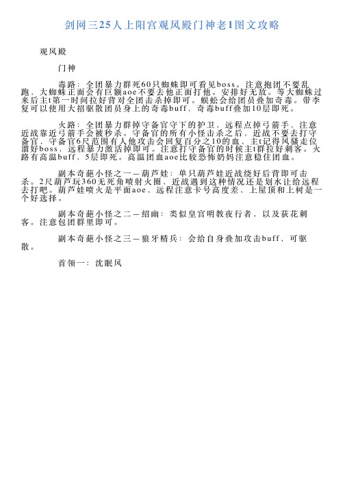 剑网三25人上阳宫观风殿门神老1图文攻略