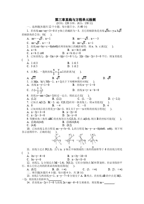 人教版高中数学必修二 第三章《直线与方程》单元试卷(2)