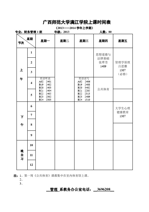 2013级新生课表(临时课表)