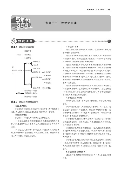 中考语文第四部分现代文阅读专题十五议论文阅读讲解部分