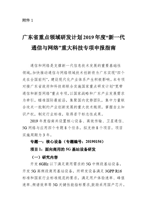 广东重点领域研发计划2019新一代.pdf