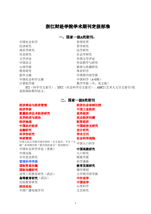 期刊定级标准