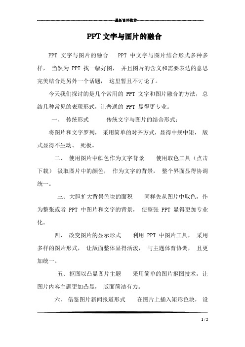 PPT文字与图片的融合