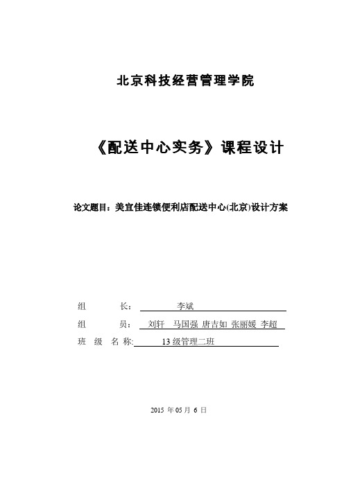 配送中心筹建方案设计模板