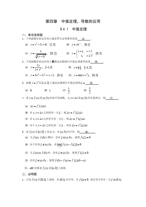 经济数学——微积分——中值定理的答案