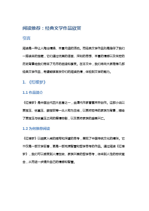 阅读推荐：经典文学作品欣赏