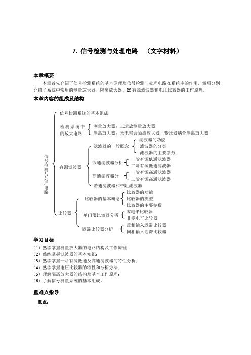 信号检测与处理电路