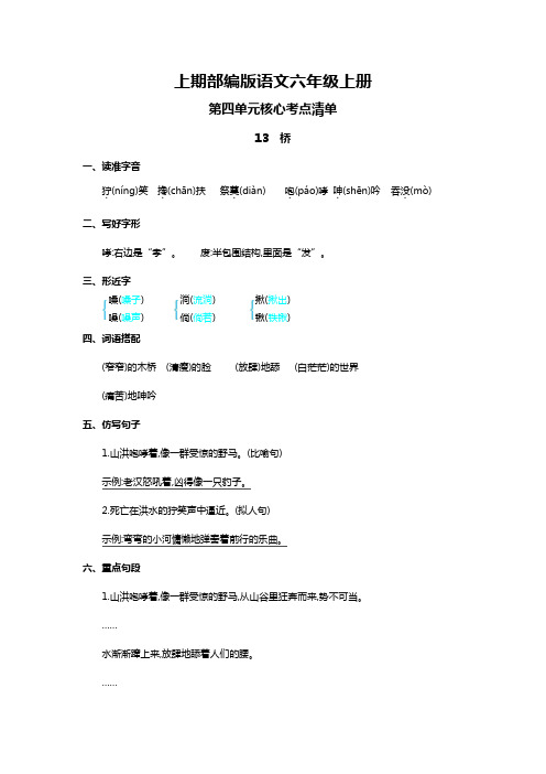 部编版小学语文六年级上册第四单元核心考点总结