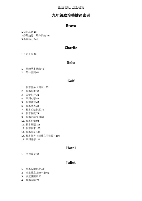 九年级政治(思想品德)关键词索引