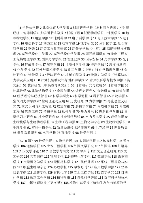 国家一级期刊