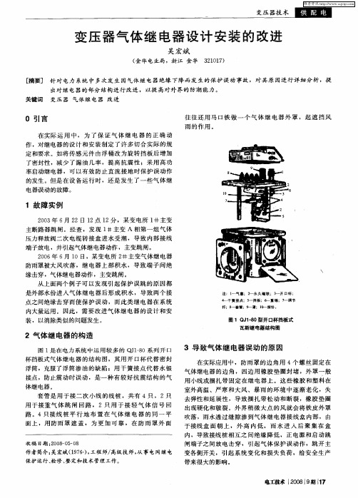 变压器气体继电器设计安装的改进