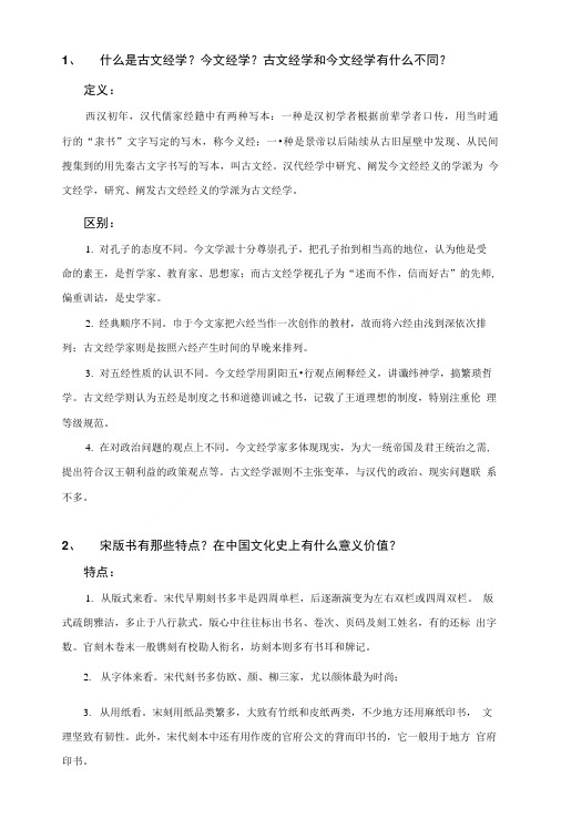 中国编辑出版史复习提纲(大题).doc