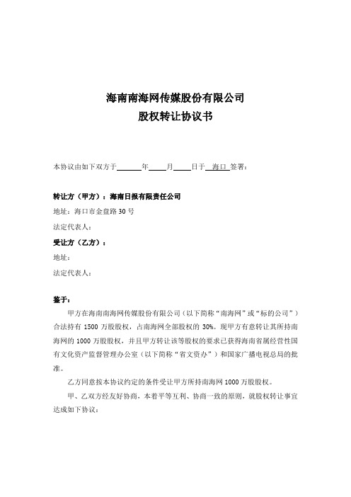 海南南海网传媒股份有限公司