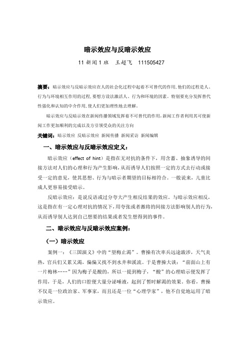 暗示效应与反暗示效应