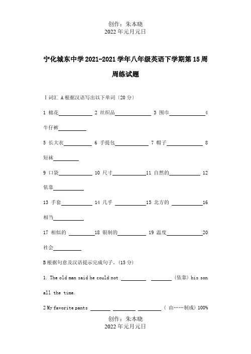 八年级英语下学期第15周周练试题