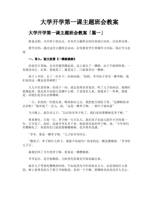 大学开学第一课主题班会教案