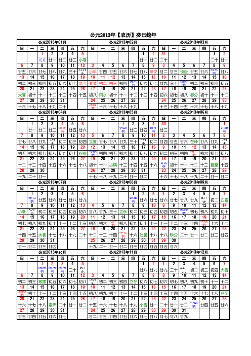 2013年日历表A4纸打印版(excel2003)