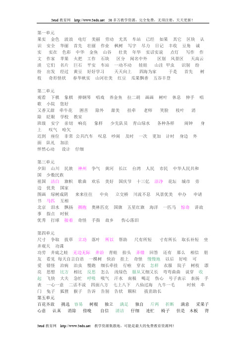 小学二年级语文上册词语表[人教版]